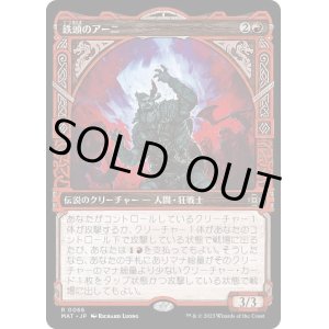 画像: 【Foil】【次元ブースター・ファン】【日本語版】鉄頭のアーニ/Arni Metalbrow