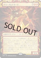 画像: 【Foil】【次元ブースター・ファン】【日本語版】プラーグとナサーリ/Plargg and Nassari