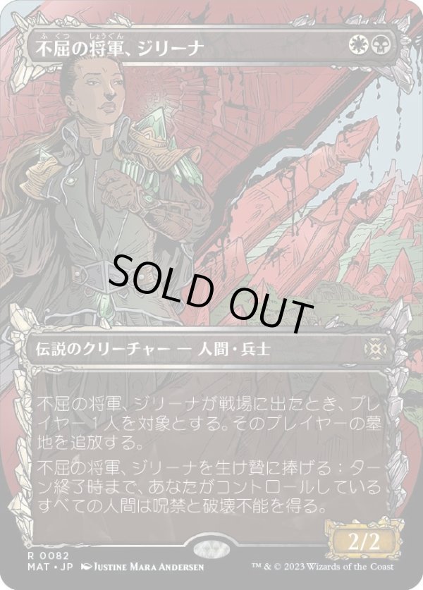 画像1: 【Foil】【次元ブースター・ファン】【日本語版】不屈の将軍、ジリーナ/Jirina, Dauntless General (1)