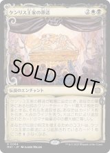 画像: 【Foil】【次元ブースター・ファン】【日本語版】ケンリス王家の葬送/The Kenriths' Royal Funeral