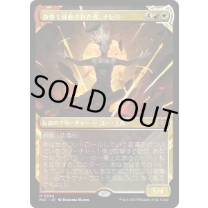 画像: 【Foil】【次元ブースター・ファン】【日本語版】激情で錬磨された者、ナヒリ/Nahiri, Forged in Fury