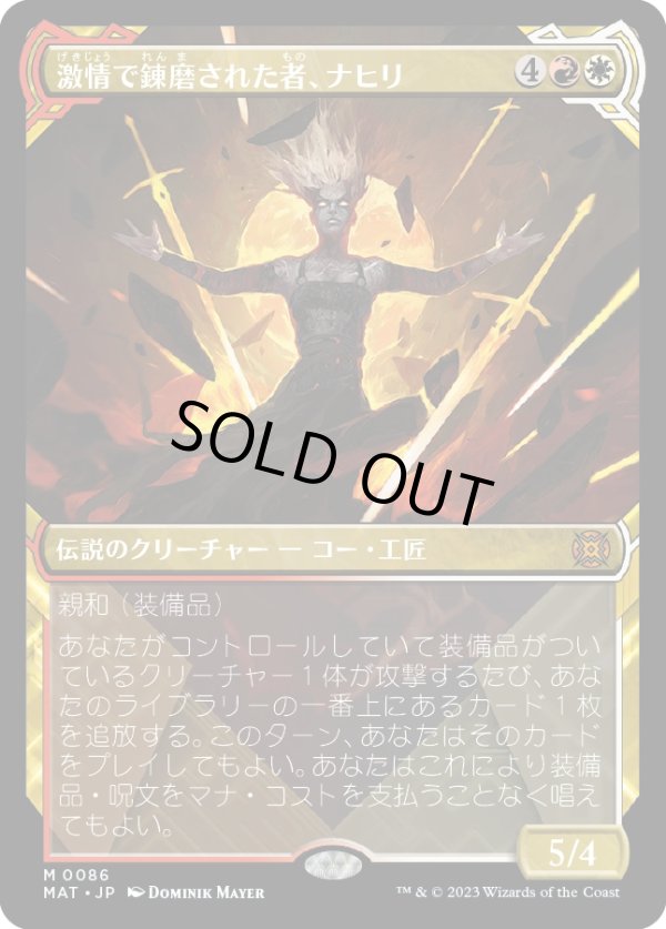 画像1: 【Foil】【次元ブースター・ファン】【日本語版】激情で錬磨された者、ナヒリ/Nahiri, Forged in Fury (1)