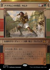 画像: 【Foil】【次元ブースター・ファン】【日本語版】ナクタムンの侍臣、サムト/Samut, Vizier of Naktamun