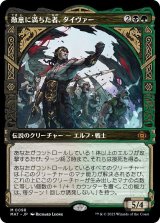 画像: 【Foil】【次元ブースター・ファン】【日本語版】敵意に満ちた者、タイヴァー/Tyvar the Bellicose