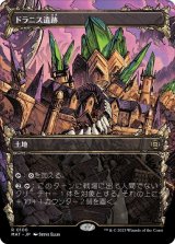 画像: 【Foil】【次元ブースター・ファン】【日本語版】ドラニス遺跡/Drannith Ruins