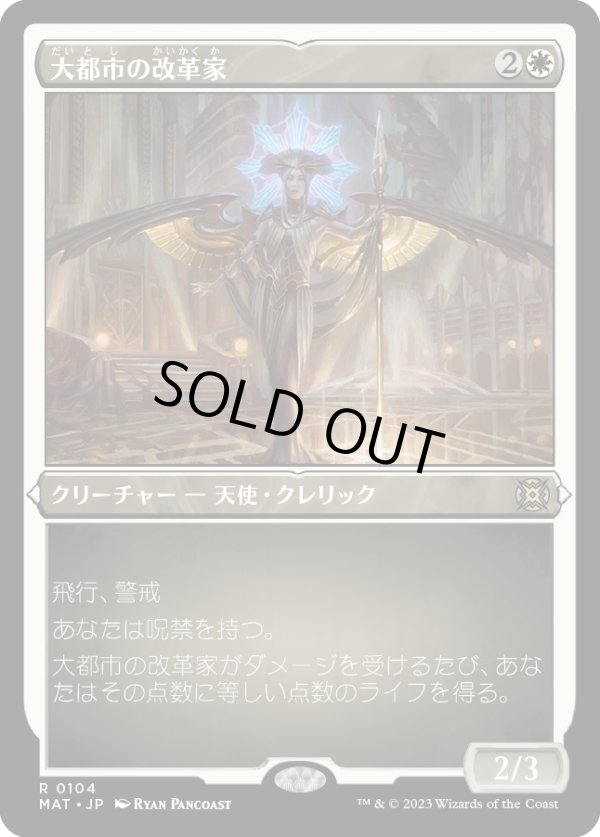 画像1: 【エッチングFoil】【日本語版】大都市の改革家/Metropolis Reformer (1)