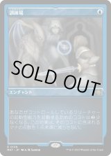 画像: 【エッチングFoil】【日本語版】訓練場/Training Grounds