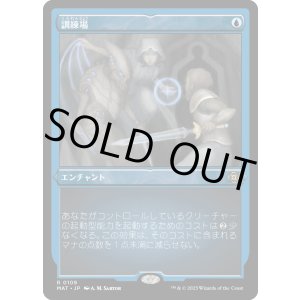 画像: 【エッチングFoil】【日本語版】訓練場/Training Grounds