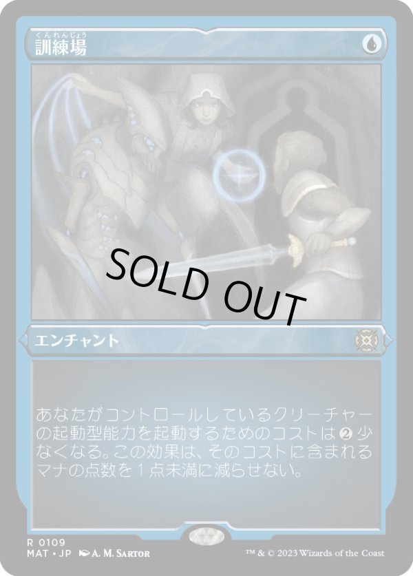 画像1: 【エッチングFoil】【日本語版】訓練場/Training Grounds (1)