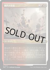 画像: 【エッチングFoil】【日本語版】構内の改装/Campus Renovation