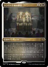 画像: 【エッチングFoil】【日本語版】ケンリス王家の葬送/The Kenriths' Royal Funeral