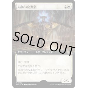 画像: 【拡張枠】【日本語版】大都市の改革家/Metropolis Reformer
