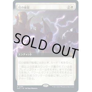 画像: 【拡張枠】【日本語版】灯の破裂/Spark Rupture