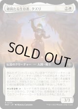 画像: 【拡張枠】【日本語版】確固たる生存者、タズリ/Tazri, Stalwart Survivor