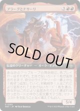 画像: 【Foil】【拡張枠】【日本語版】プラーグとナサーリ/Plargg and Nassari