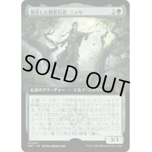 画像: 【Foil】【拡張枠】【日本語版】復活した精霊信者、ニッサ/Nissa, Resurgent Animist