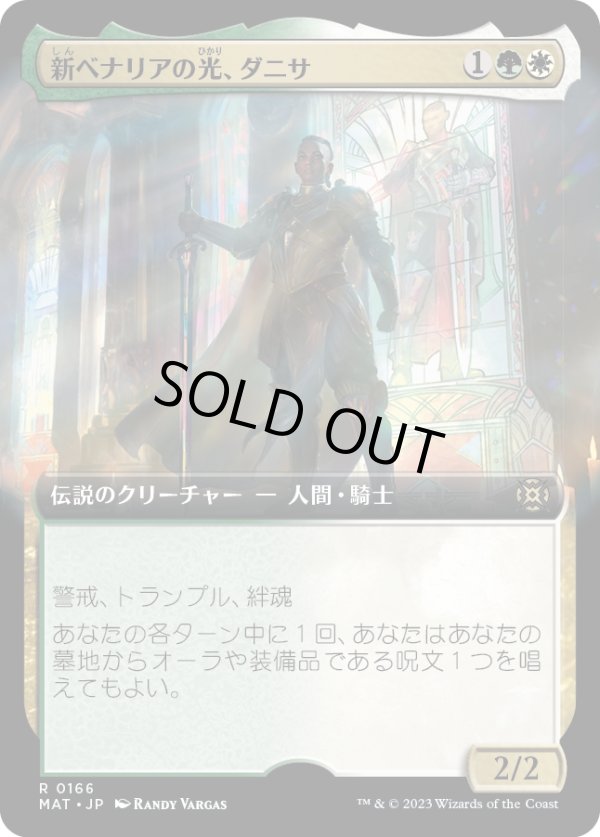 画像1: 【拡張枠】【日本語版】新ベナリアの光、ダニサ/Danitha, New Benalia's Light (1)
