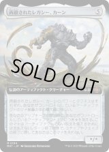 画像: 【拡張枠】【日本語版】再鍛されたレガシー、カーン/Karn, Legacy Reforged