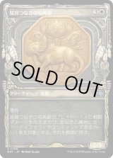 画像: 【ハローFoil】【日本語版】装具つなぎの短角獣/Harnessed Snubhorn