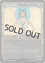 画像: 【ハローFoil】【日本語版】大都市の改革家/Metropolis Reformer