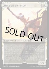 画像: 【ハローFoil】【日本語版】確固たる生存者、タズリ/Tazri, Stalwart Survivor
