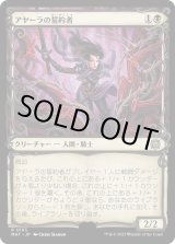 画像: 【ハローFoil】【日本語版】アヤーラの誓約者/Ayara's Oathsworn