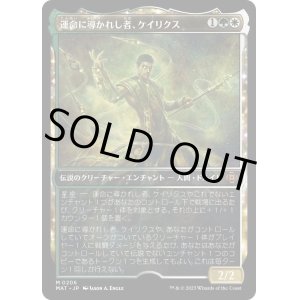 画像: 【ハローFoil】【日本語版】運命に導かれし者、ケイリクス/Calix, Guided by Fate