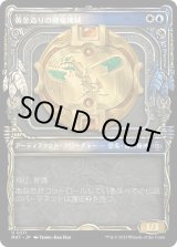 画像: 【ハローFoil】【日本語版】黄金造りの飛竜機械/Gold-Forged Thopteryx