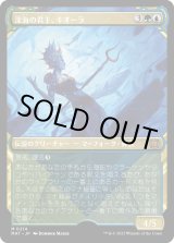 画像: 【ハローFoil】【日本語版】深海の君主、キオーラ/Kiora, Sovereign of the Deep