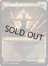 画像: 【ハローFoil】【日本語版】激情で錬磨された者、ナヒリ/Nahiri, Forged in Fury
