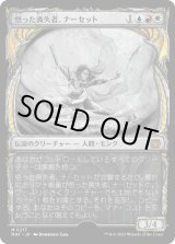 画像: 【ハローFoil】【日本語版】悟った喪失者、ナーセット/Narset, Enlightened Exile