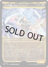 画像: 【ハローFoil】【日本語版】月の後裔、ナシ/Nashi, Moon's Legacy