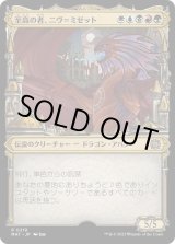 画像: 【ハローFoil】【日本語版】至高の者、ニヴ＝ミゼット/Niv-Mizzet, Supreme