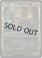 画像: 【ハローFoil】【日本語版】囚われの黒幕、オブ・ニクシリス/Ob Nixilis, Captive Kingpin