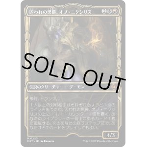 画像: 【ハローFoil】【日本語版】囚われの黒幕、オブ・ニクシリス/Ob Nixilis, Captive Kingpin