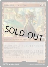 画像: 【ハローFoil】【日本語版】復興の領事、ピア・ナラー/Pia Nalaar, Consul of Revival