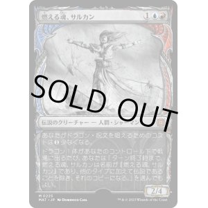 画像: 【ハローFoil】【日本語版】燃える魂、サルカン/Sarkhan, Soul Aflame