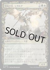 画像: 【ハローFoil】【日本語版】祝福の泉、シガルダ/Sigarda, Font of Blessings