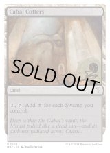 画像: 『英語版』陰謀団の貴重品室/Cabal Coffers