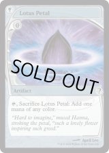 画像: 『英語版』水蓮の花びら/Lotus Petal