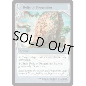 画像: 『Foil』『英語版』大祖始の遺産/Relic of Progenitus