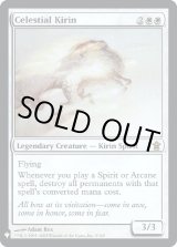 画像: 『Foil』『英語版』天界の麒麟/Celestial Kirin