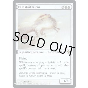 画像: 『Foil』『英語版』天界の麒麟/Celestial Kirin