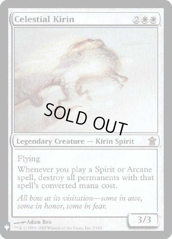 画像1: 『Foil』『英語版』天界の麒麟/Celestial Kirin (1)