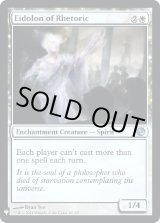画像: 『Foil』『英語版』弁論の幻霊/Eidolon of Rhetoric