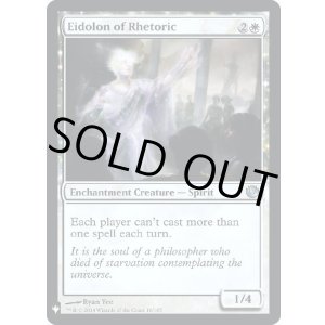 画像: 『Foil』『英語版』弁論の幻霊/Eidolon of Rhetoric