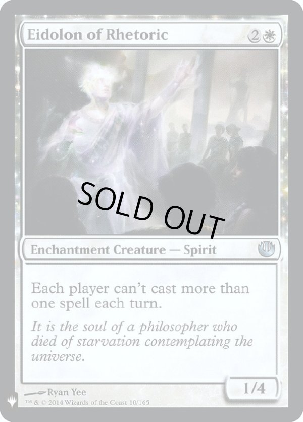 画像1: 『Foil』『英語版』弁論の幻霊/Eidolon of Rhetoric (1)