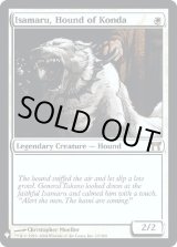 画像: 『Foil』『英語版』今田家の猟犬、勇丸/Isamaru, Hound of Konda