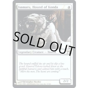 画像: 『Foil』『英語版』今田家の猟犬、勇丸/Isamaru, Hound of Konda