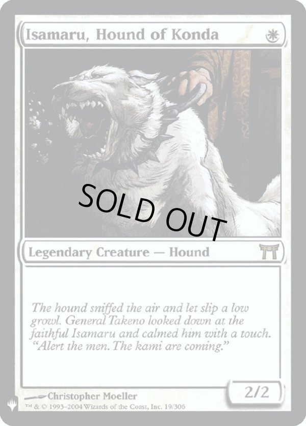 画像1: 『Foil』『英語版』今田家の猟犬、勇丸/Isamaru, Hound of Konda (1)